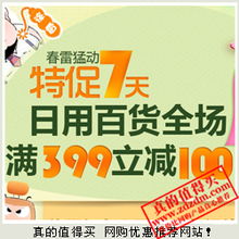 每日精挑細選 網購優惠信息全攻略，日用百貨省錢之道盡在真的值得買