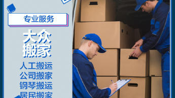 專業搬運服務 從鋼琴到紅木家具，全方位解決您的搬遷需求